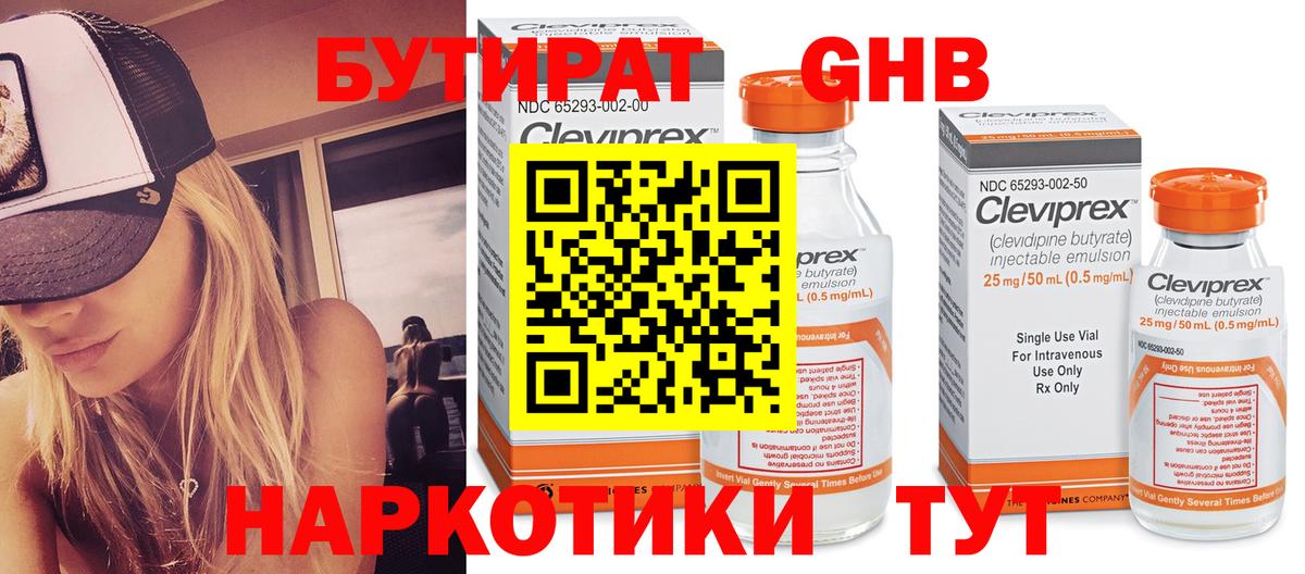Нижнеудинск  Бутират бутандиол  Бутират  Вход с VPN 