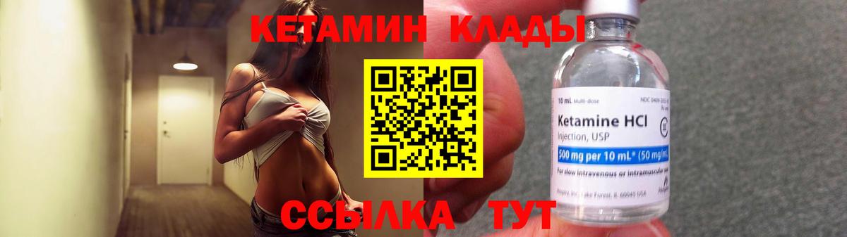 Кетамин ketamine Нижнеудинск