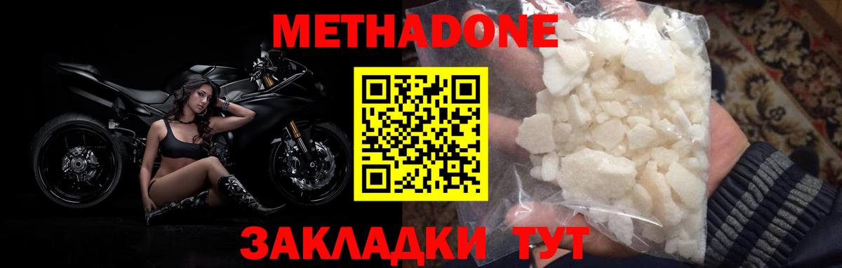 МЕТАДОН methadone Нижнеудинск